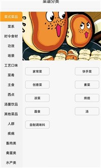 星厨烹饪记安卓版截图