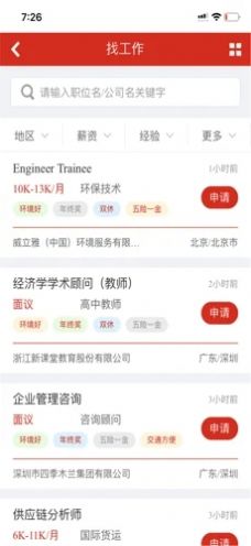 佰咖招聘最新版软件截图