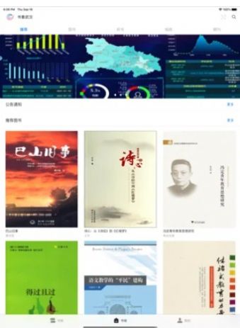 书香武汉官方版软件截图