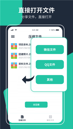 极速zip解压缩官方版截图