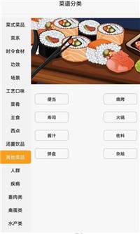 星厨烹饪记安卓版截图