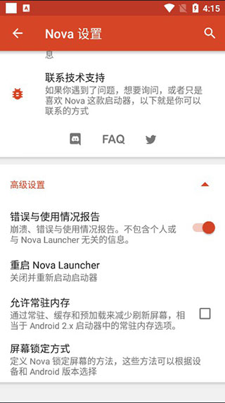 Nova Launcher解锁增强版软件截图