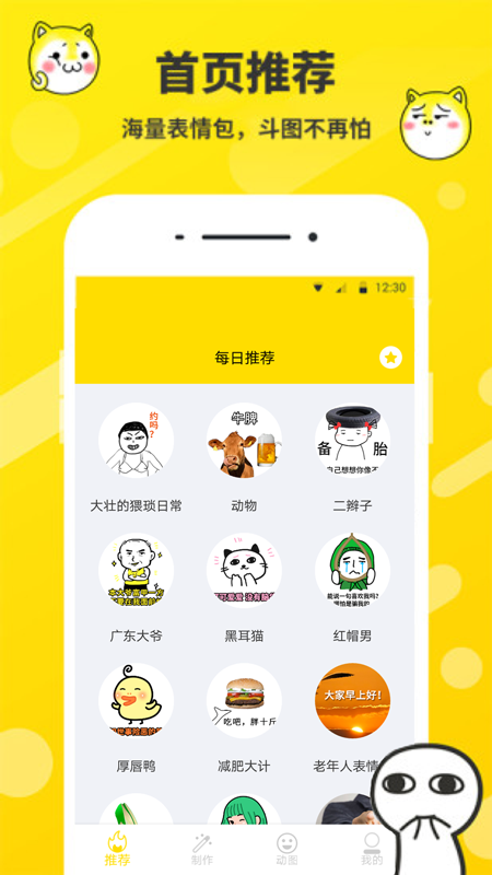 斗图表情包制作最新版截图