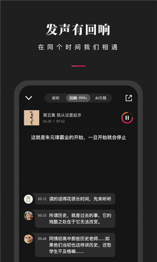 微信听书破解版截图