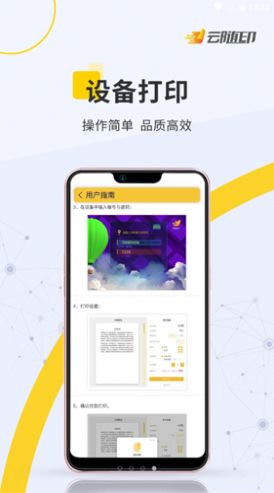 云随印最新版软件截图