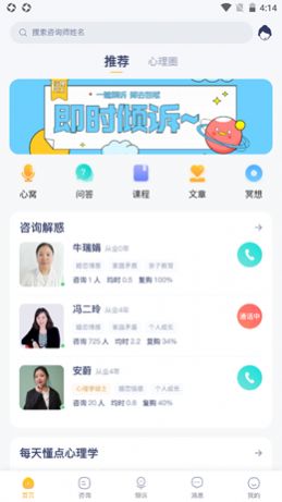 心理芝士官网版软件截图