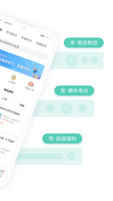 一起考教师最新版软件截图