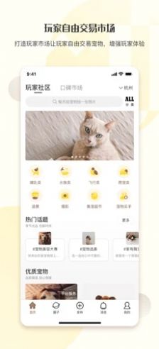 集宠区最新版软件截图