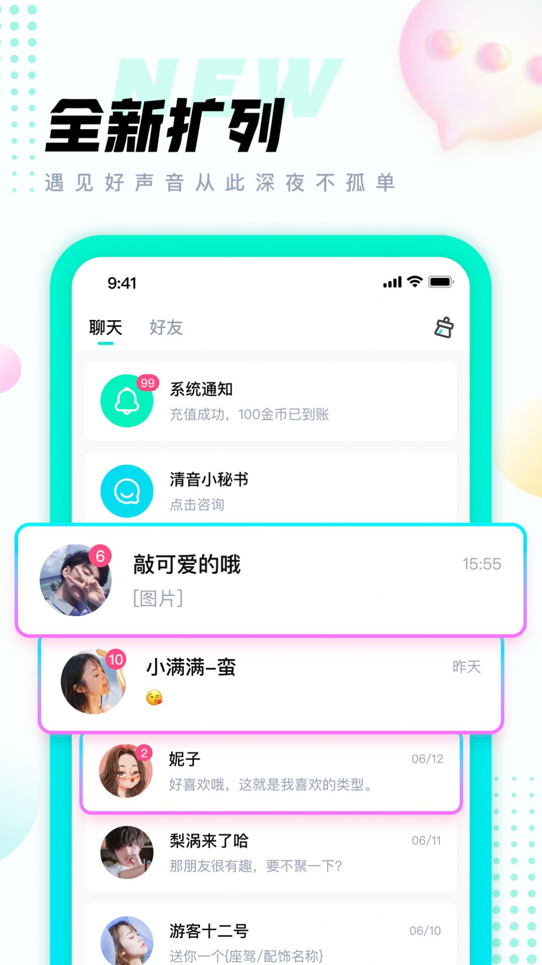 清音语音最新版软件截图