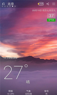 最宝天气预报最新版软件截图