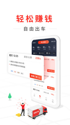 快狗打车司机版最新版软件截图