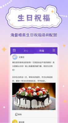 生日物语官方版截图