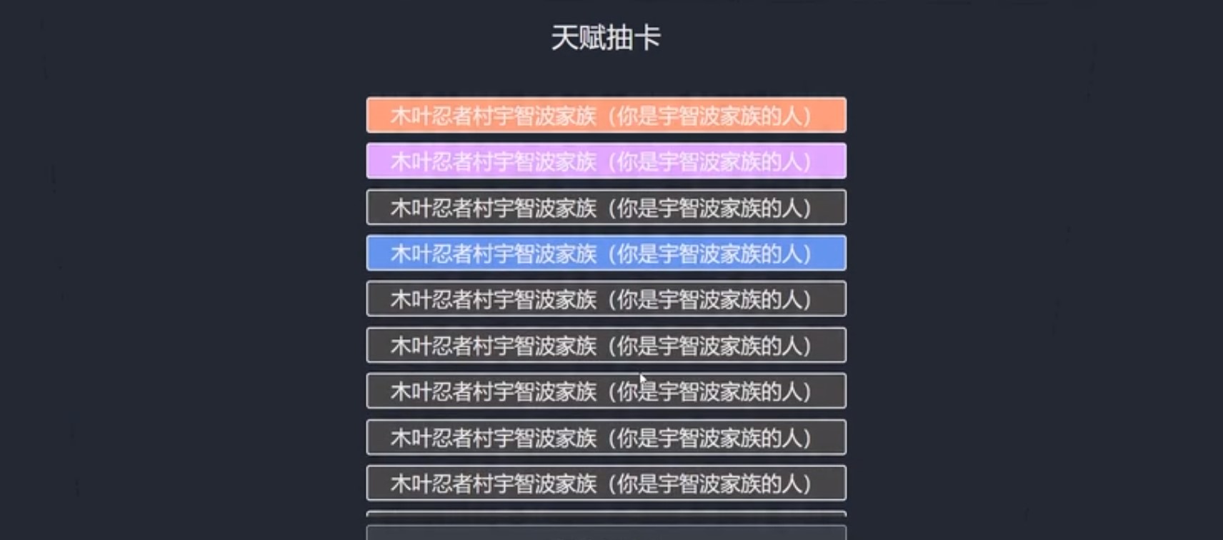 人生重开模拟器火影忍者版截图