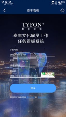 泰丰看板最新版软件截图