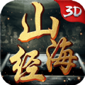 山海经神兽录3D官方版v1.0.0