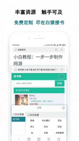 白猿搜书去广告版软件截图