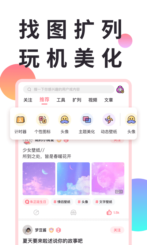 小精灵美化最新版截图