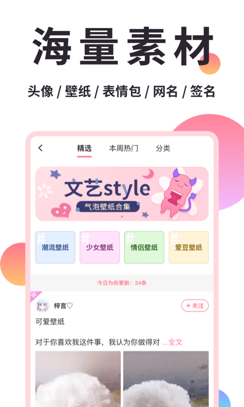 小精灵美化最新版软件截图