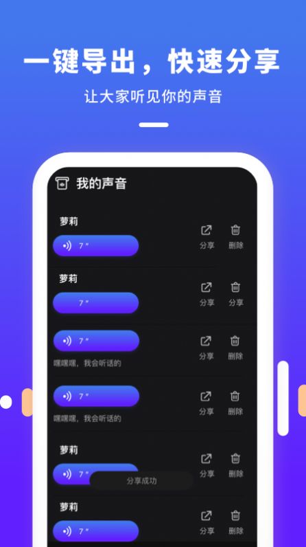 变声器变声最新版截图