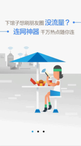 WiFi万能盒子官方版截图