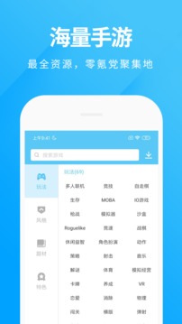 魔玩助手最新版截图