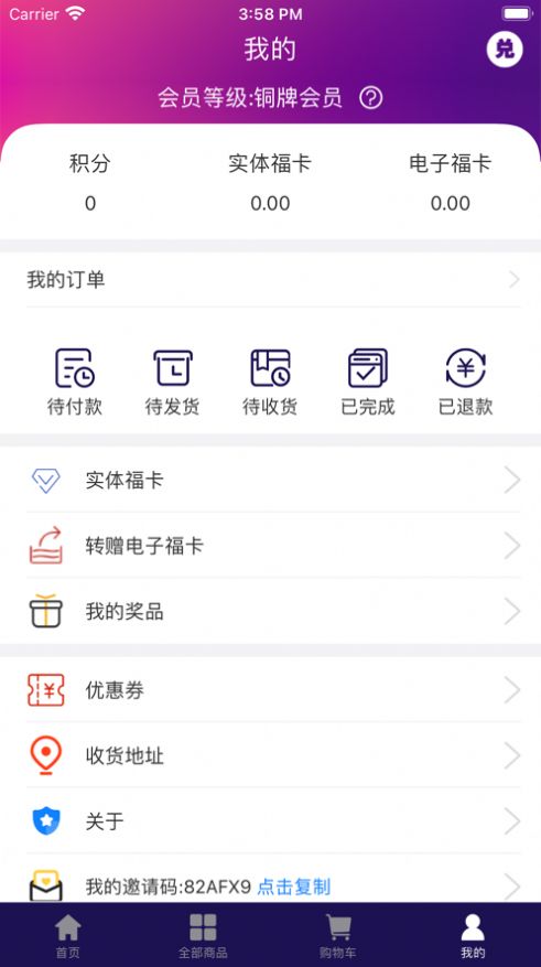 惊喜易购官方版软件截图