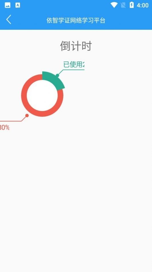 依智学证最新版截图