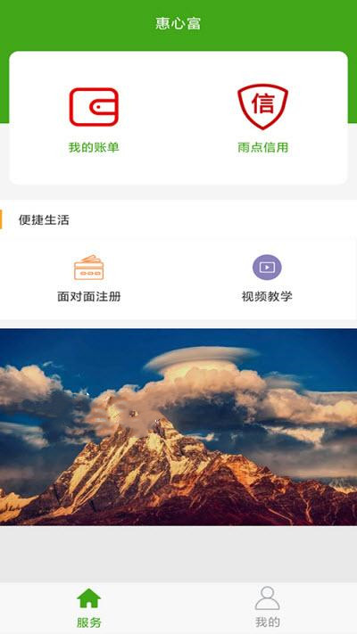 惠心富最新版截图