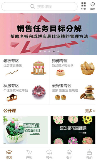 烘焙堡最新版软件截图