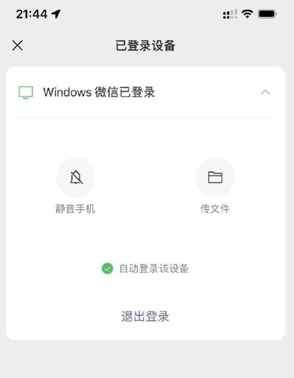 微信内测最新版3.4.0.28软件截图