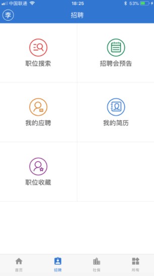 上海人社官网版软件截图