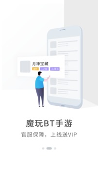 魔玩助手最新版截图