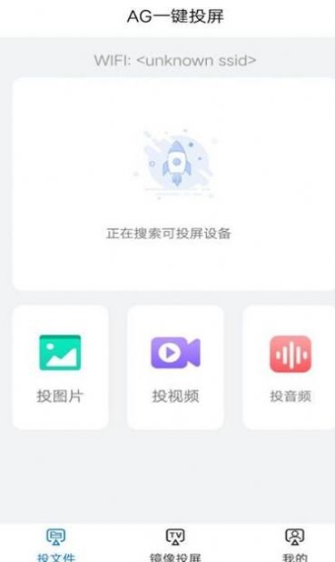 AG一键投屏手机版软件截图