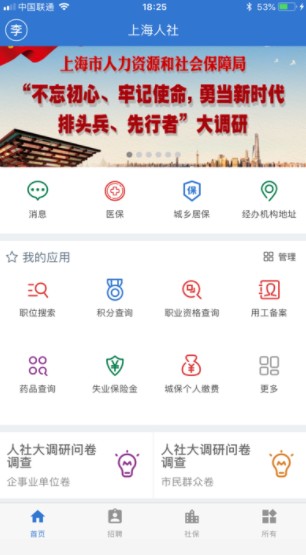 上海人社官网版软件截图