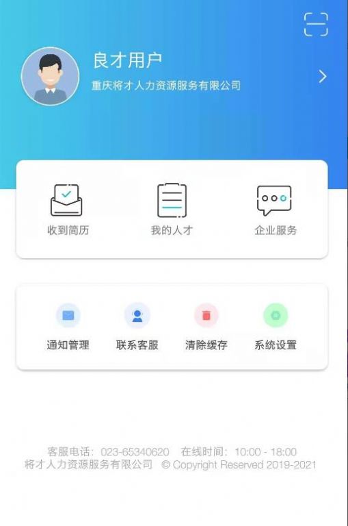 良才直聘官方版截图