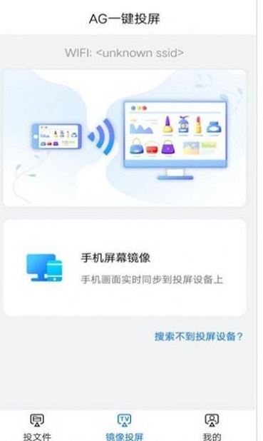 AG一键投屏手机版软件截图