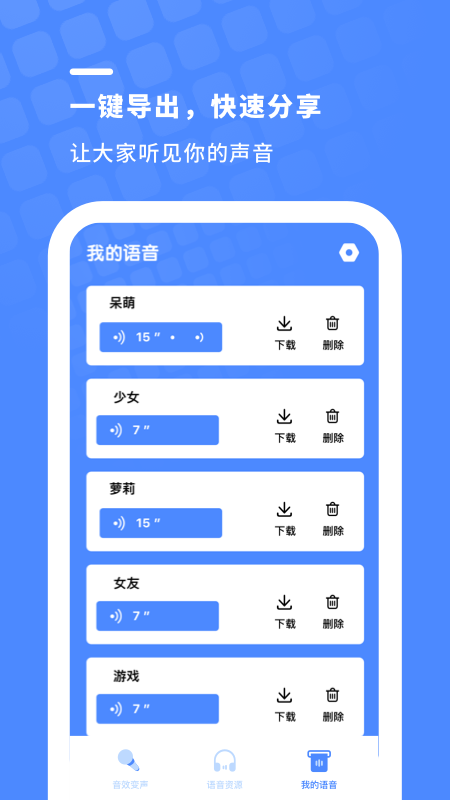 金铲子变声器最新版截图