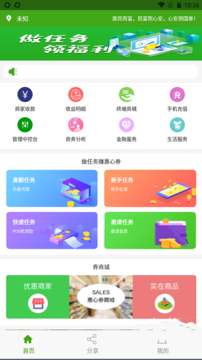 惠心富最新版软件截图