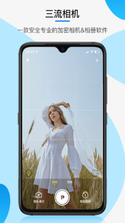 三流相机安卓版软件截图
