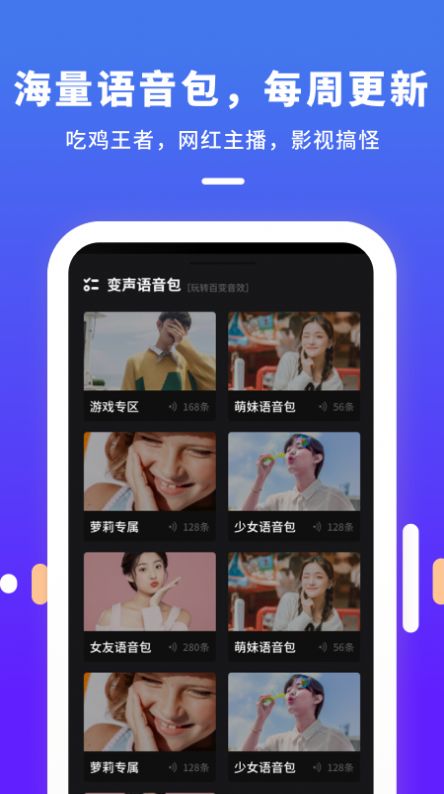 变声器变声最新版截图