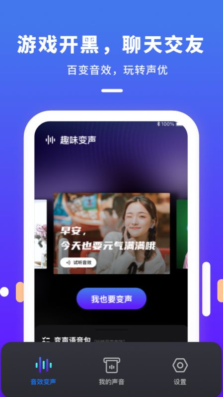 变声器变声最新版截图