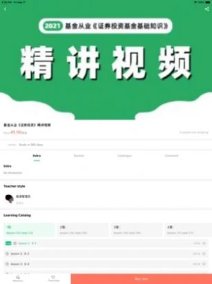 极课网校最新版软件截图