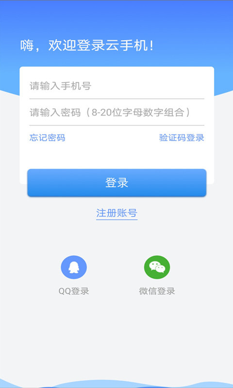 蓝云最新版软件截图