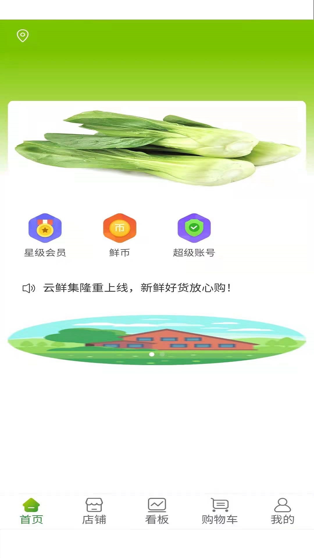 云鲜批最新版软件截图