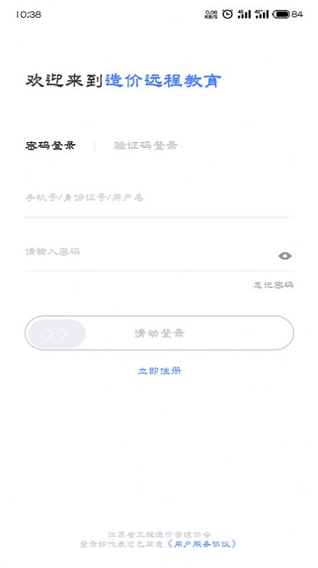 造价远程教育官方版软件截图