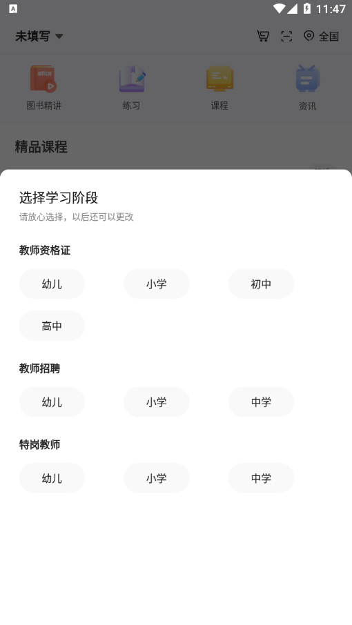 中公教师最新版软件截图