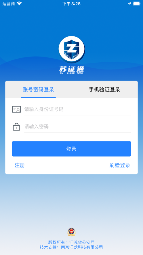 苏证通最新版截图