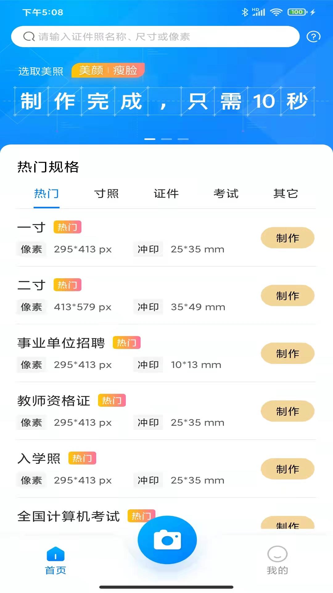 职业证件照最新版软件截图