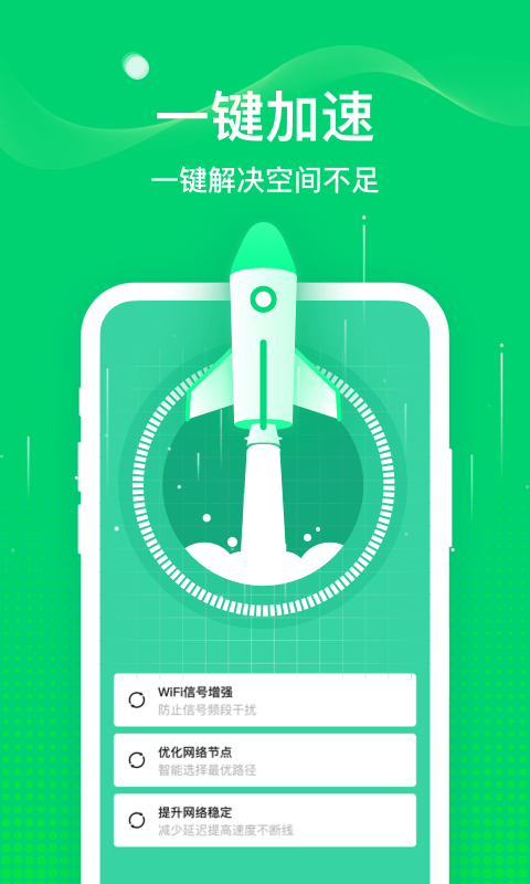 椰子WiFi安卓版截图