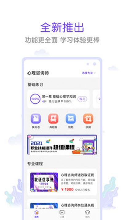 真易考最新版截图